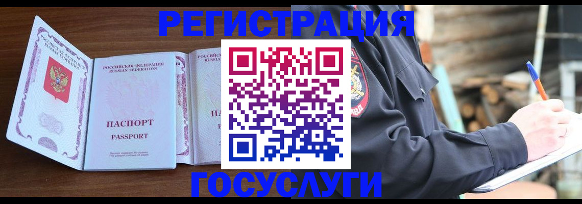 временная регистрация адрес в Амурской области