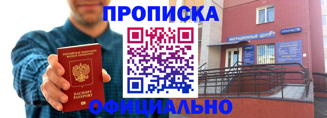 временная регистрация в квартире в Амурской области