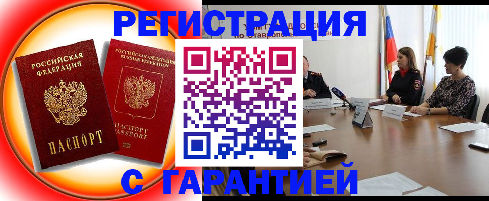 миграционный учет в Амурской области