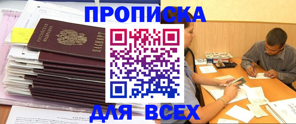 прописка иностранных граждан в Амурской области