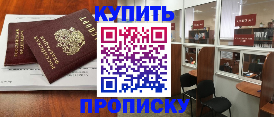 временная регистрация в квартире в Амурской области