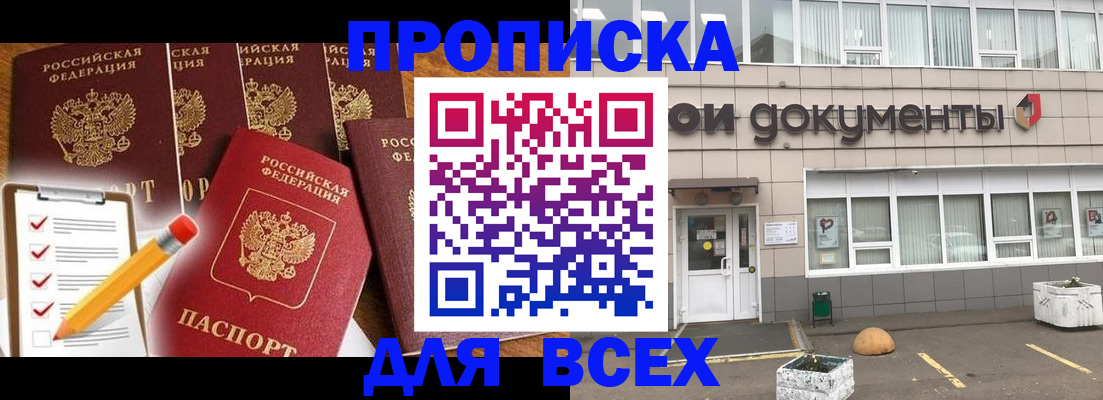 прописка иностранных граждан в Амурской области